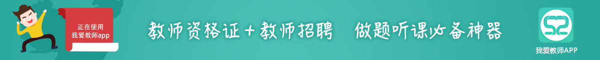 我爱教师APP